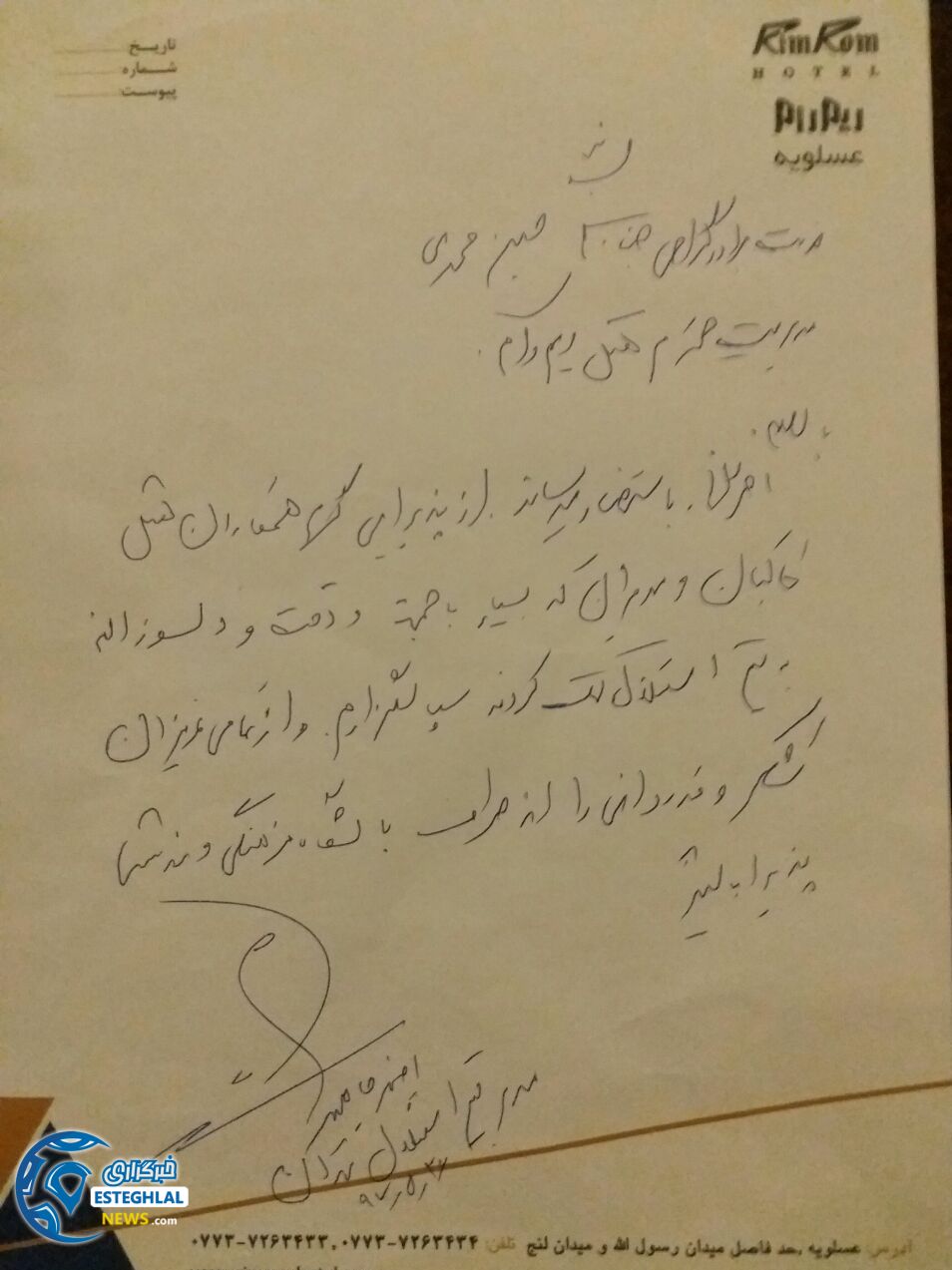 متن تشکر اصغر حاجیلو