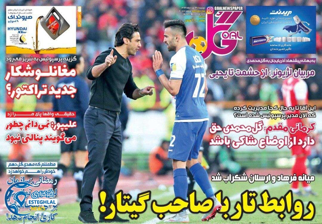 روزنامه گل دوشنبه 13 مرداد 1399      