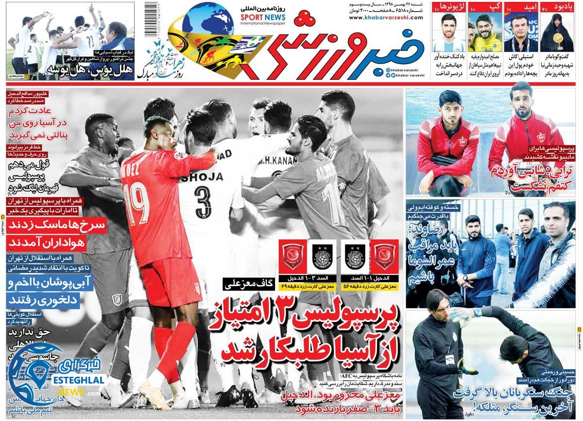 روزنامه خبر ورزشی شنبه 26 بهمن 1398   