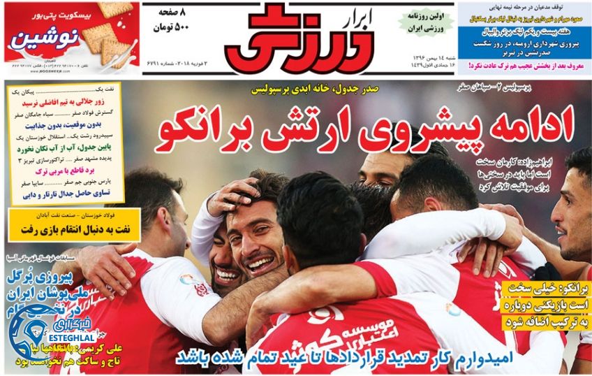 روزنامه ابرار ورزشی شنبه 14 بهمن 1396