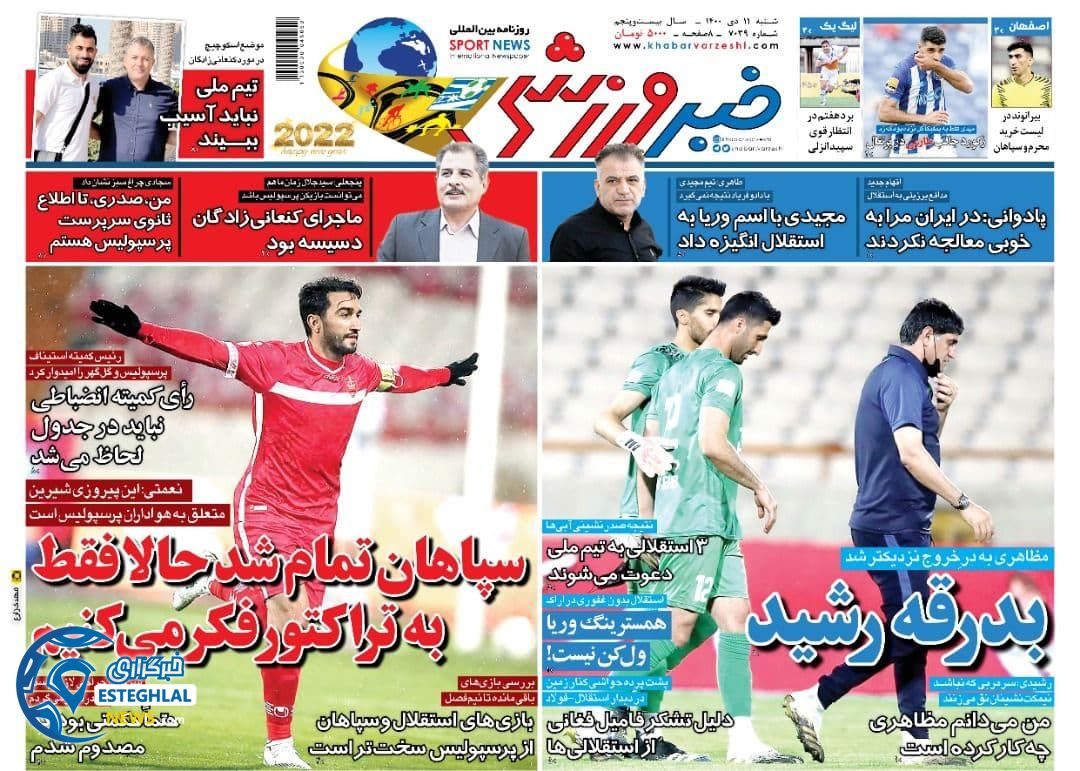روزنامه خبر ورزشی شنبه 11 دی 1400   