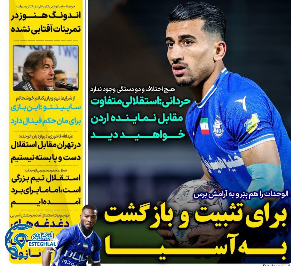 روزنامه های ورزشی ایران چهارشنبه 30 مهر 1404    