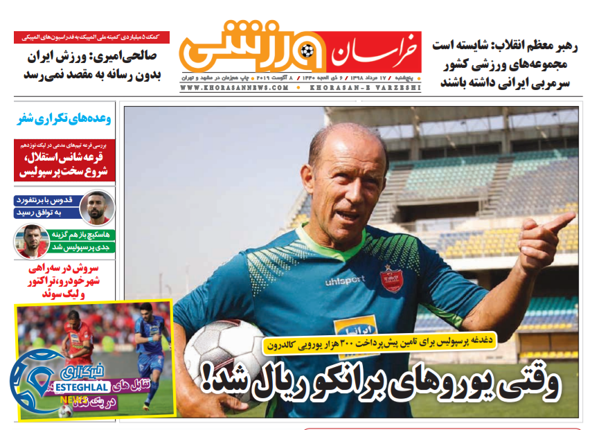 روزنامه خراسان ورزشی پنجشنبه 17 مرداد 1398      