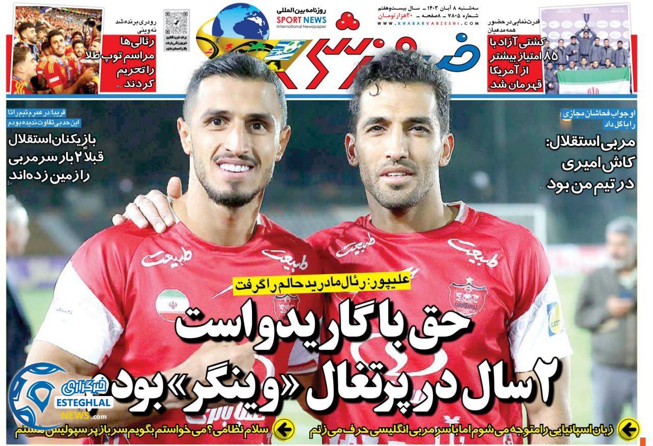 روزنامه  هبر ورزشی  سه شنبه 8 آبان 1403 