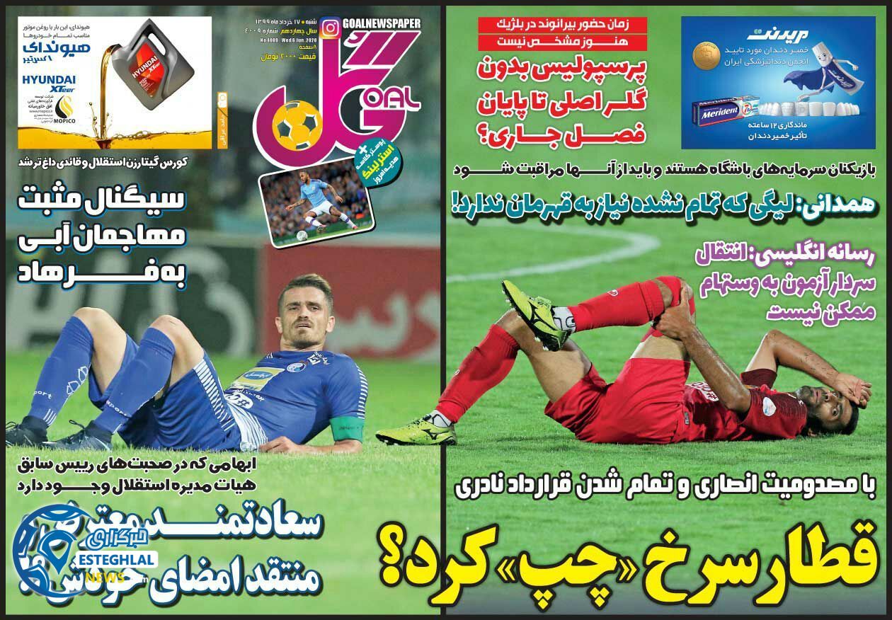 روزنامه گل شنبه 17 خرداد 1399 