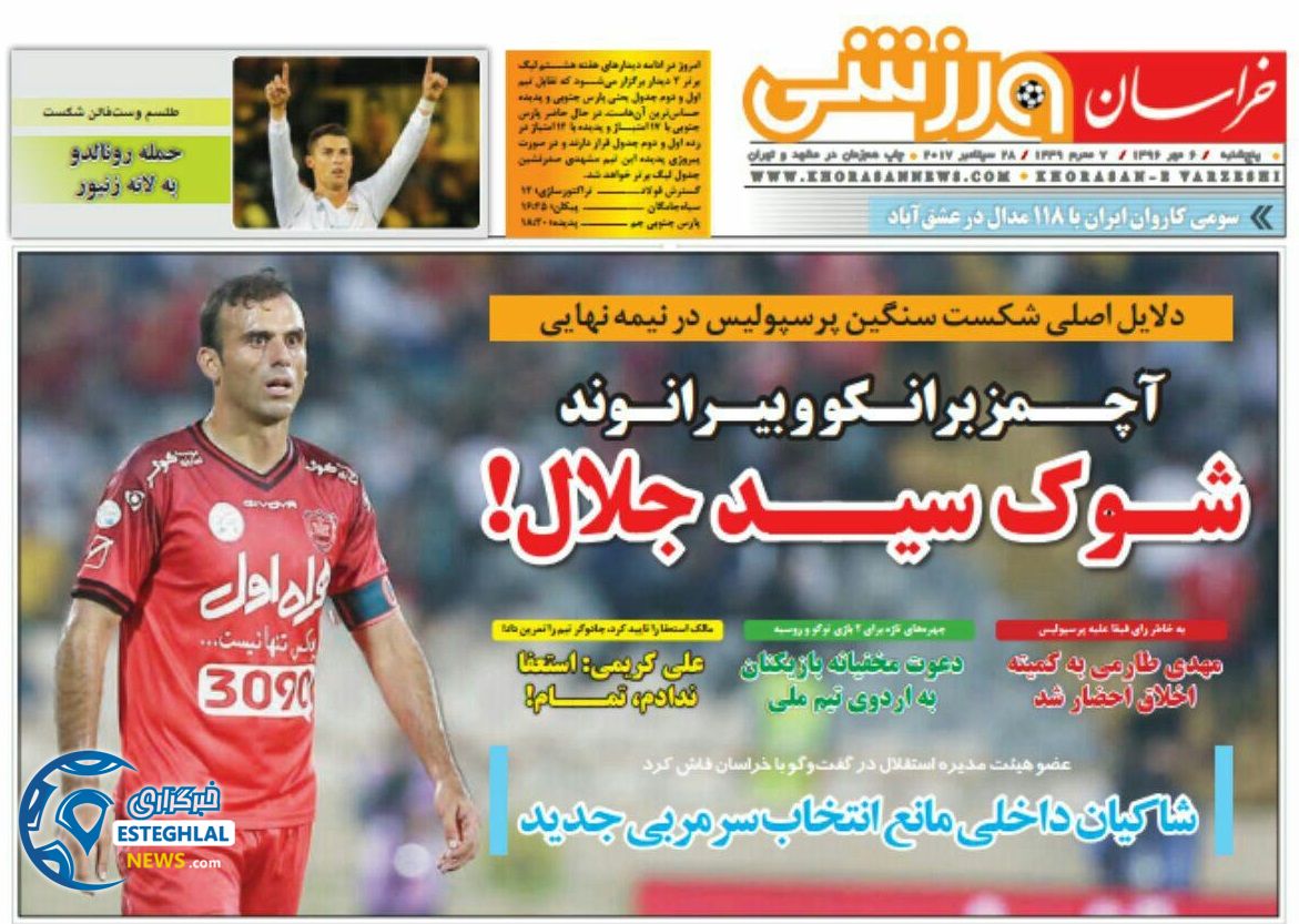 روزنامه خراسان ورزشی 6مهر 96