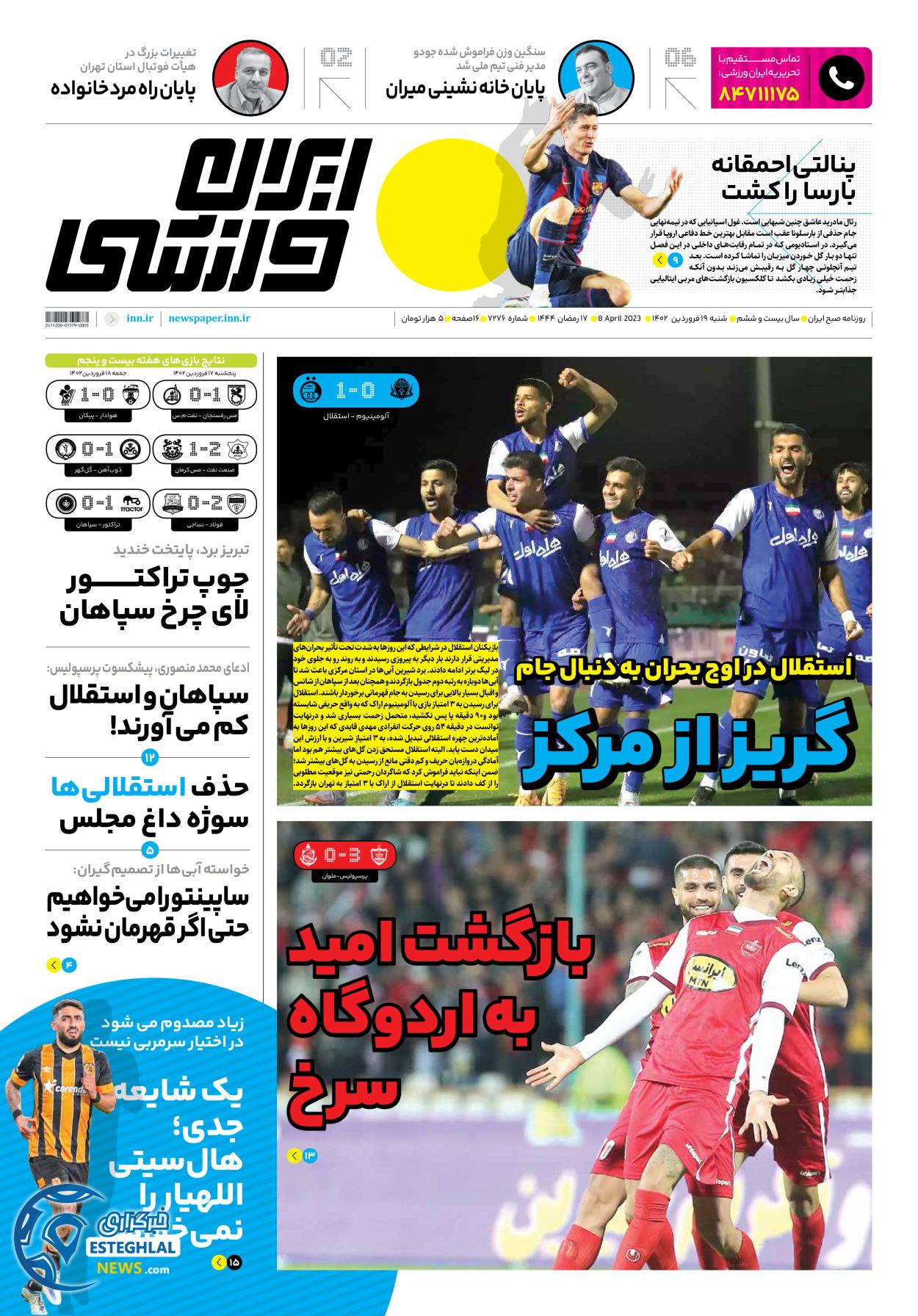 روزنامه ایران ورزشی شنبه 19 فروردین 1402  