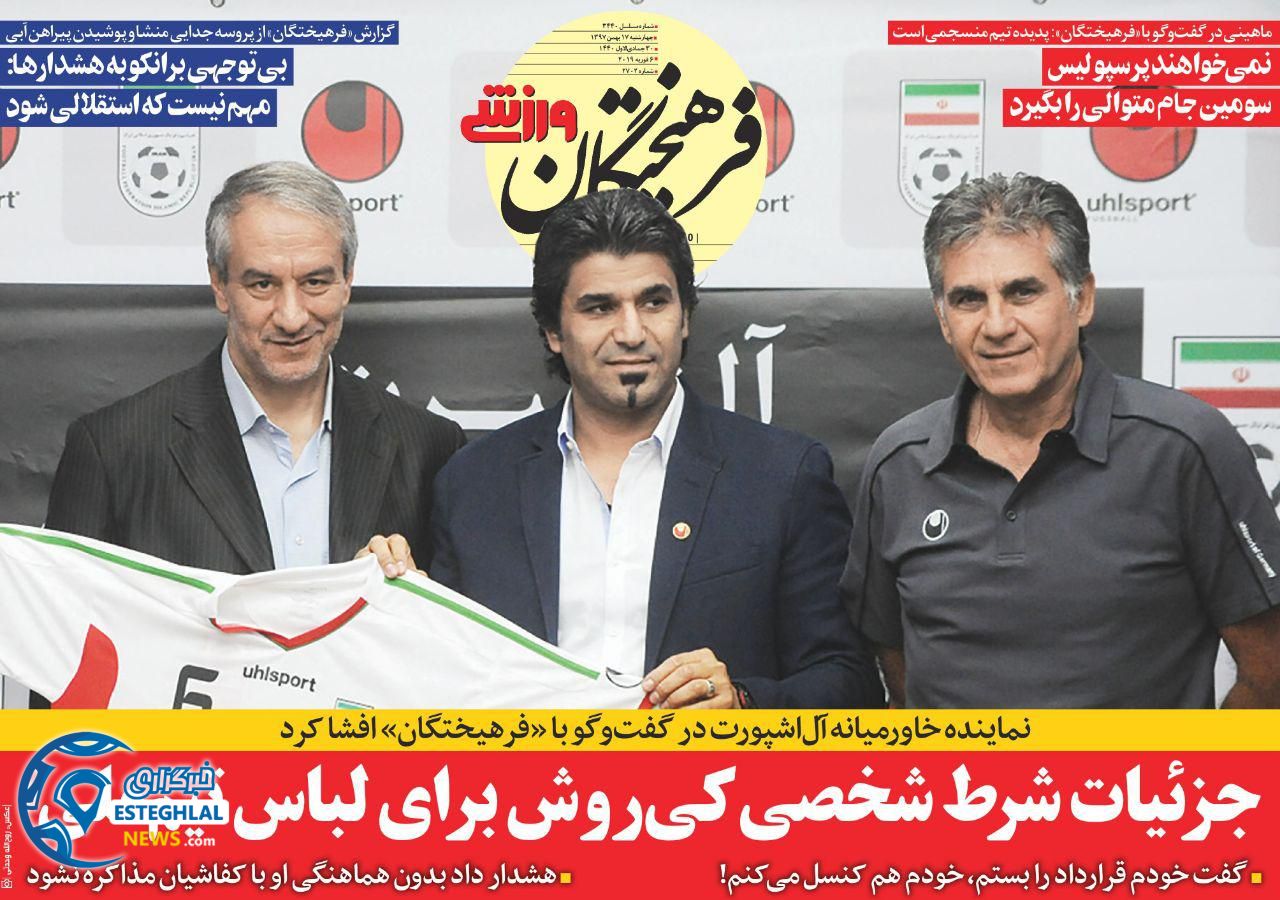 روزنامه فرهیختگان ورزشی چهارشنبه 17 بهمن 1397  