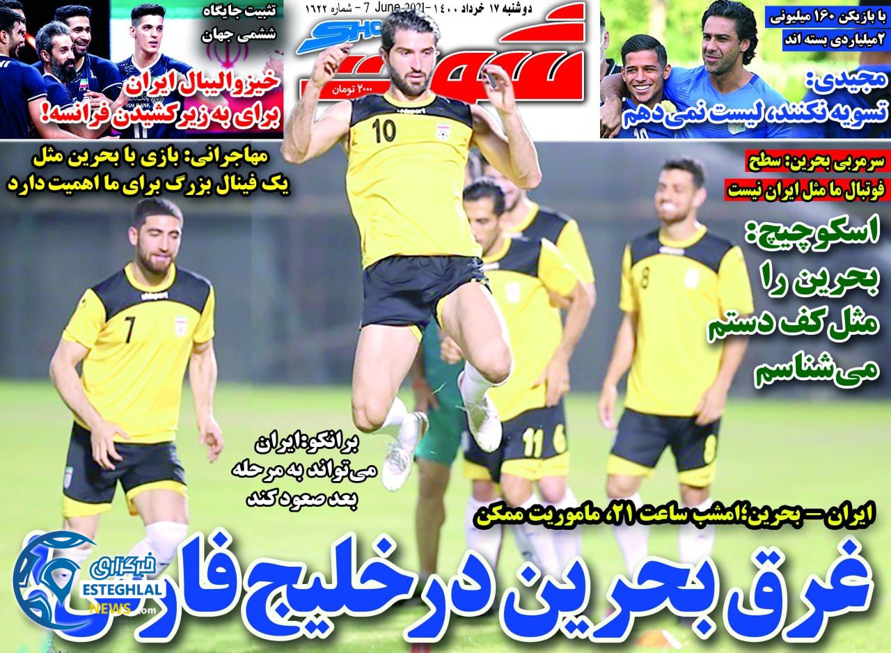 روزنامه شوت دوشنبه 17 خرداد 1400             
