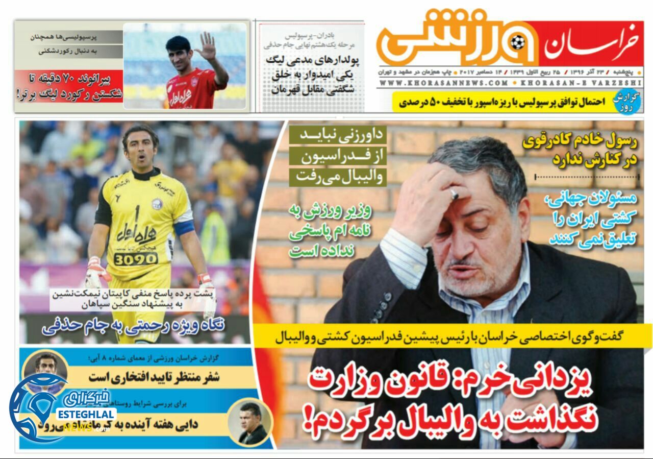 روزنامه خراسان ورزشی پنجشنبه 23 آذر 1396    