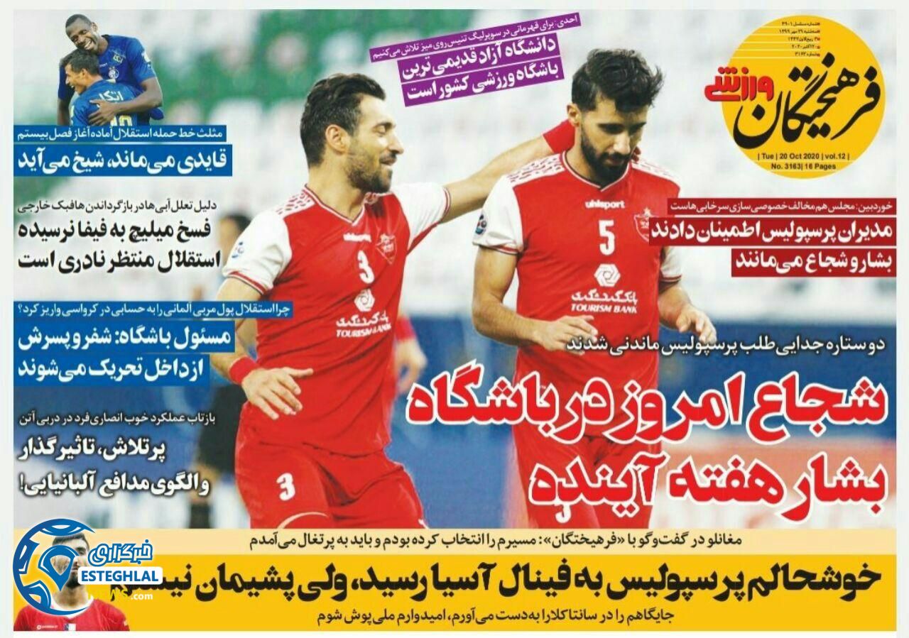 روزنامه فرهیختگان ورزشی سه شنبه 29 مهر 1399     