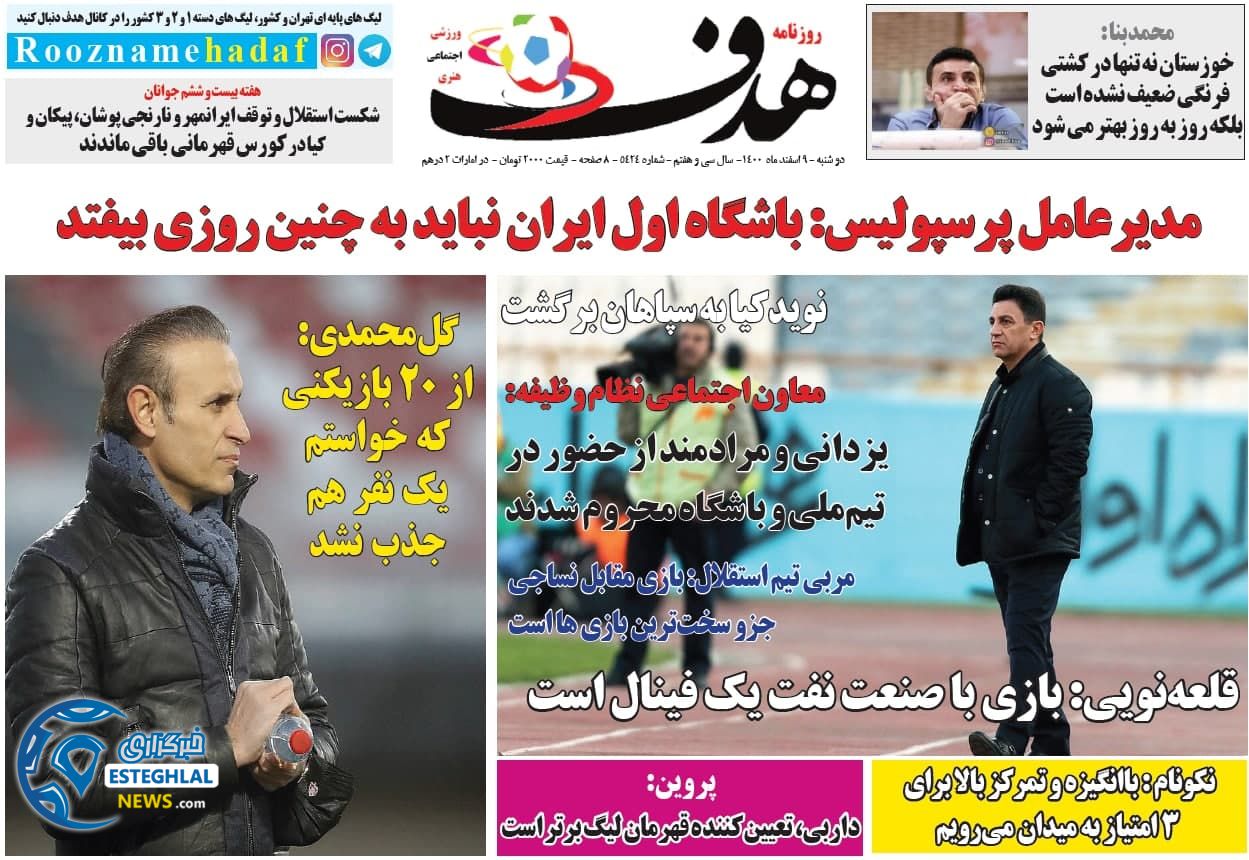 روزنامه هدف دوشنبه 9 اسفند 1400 