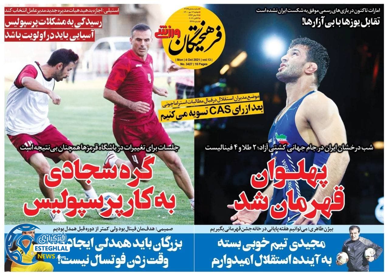  روزنامه های ورزشی ایران دوشنبه 12 مهر 1400