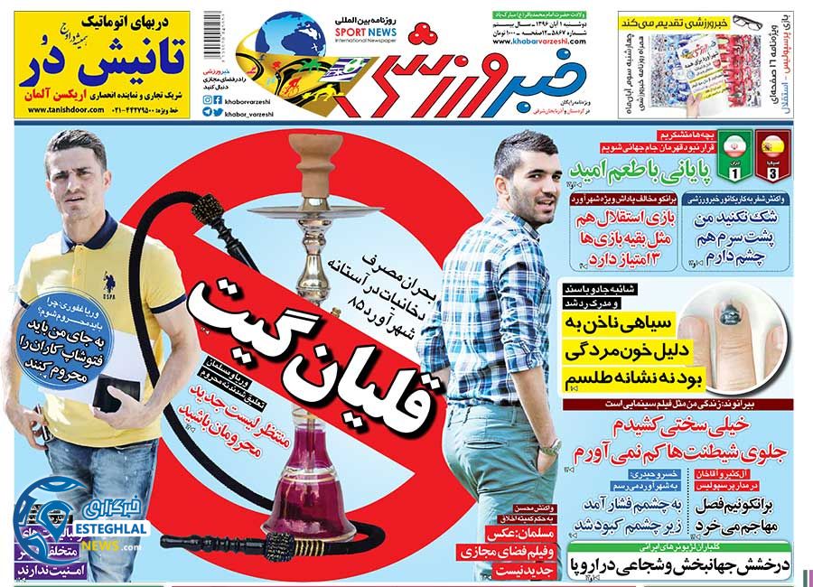 روزنامه خبر ورزشی دوشنبه 1 آبان 1396 
