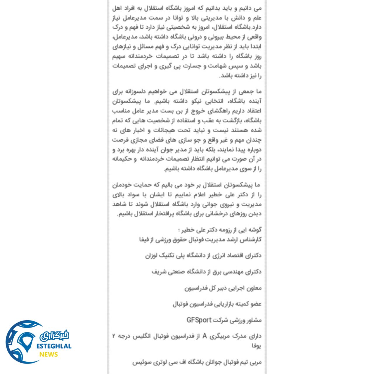 خطیر پیشکسوتان استقلال