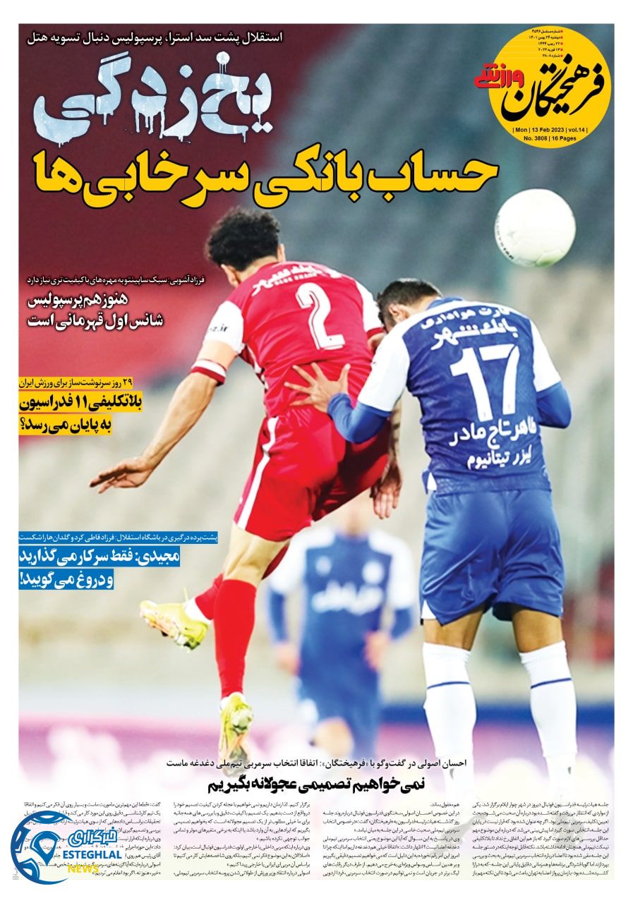 روزنامه فرهیختگان ورزشی دوشنبه 24 بهمن 1401 