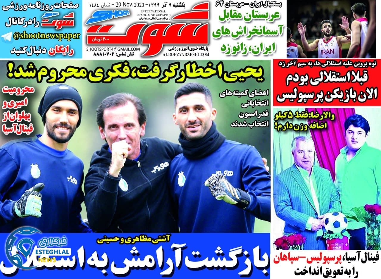 روزنامه شوت یکشنبه 9 آذر 1399              