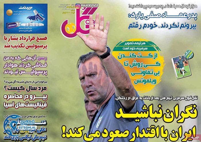 روزنامه گل دوشنبه 27 آبان 1398