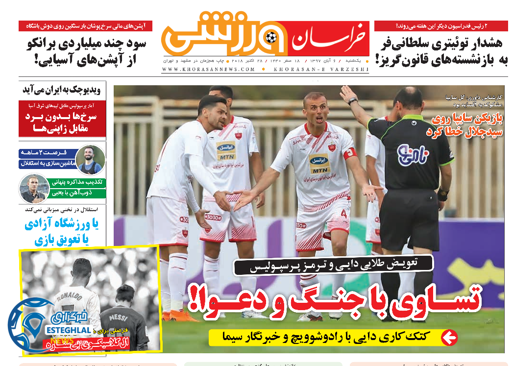 روزنامه خراسان ورزشی یکشنبه 6 آبان 1397