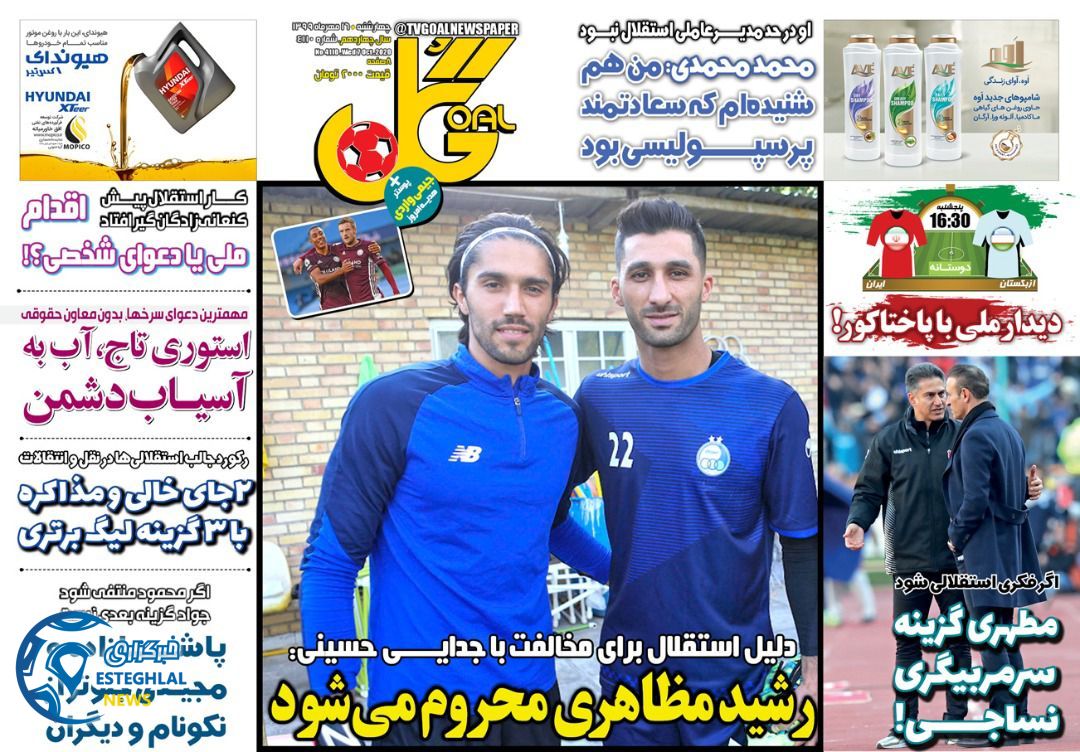 روزنامه گل چهارشنبه 16 مهر 1399  