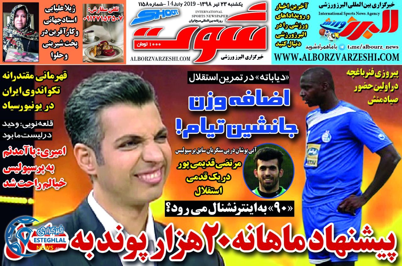 روزنامه شوت یکشنبه 23 تیر 1398      