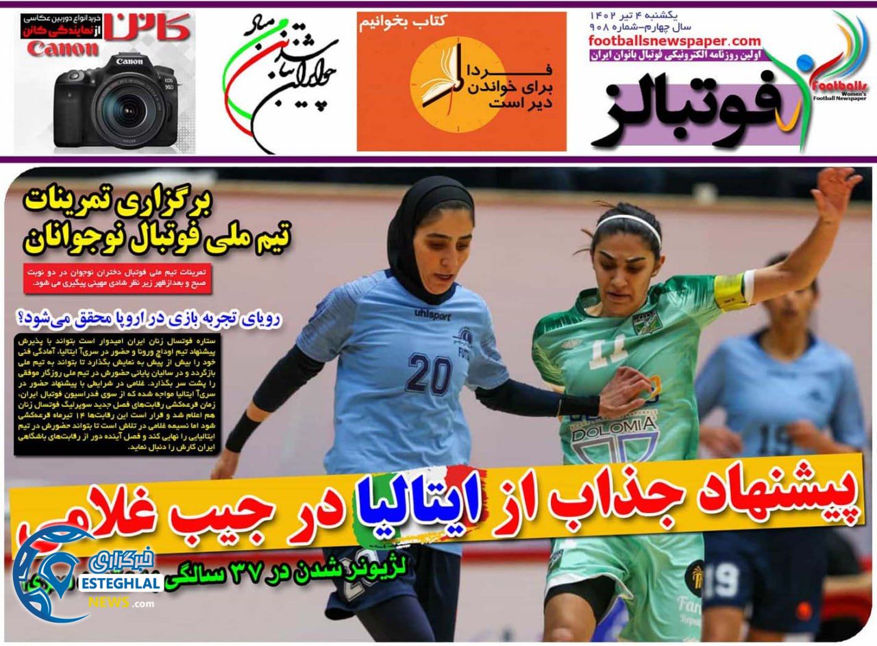 روزنامه فوتبالز یکشنبه 4 تیر 1402    