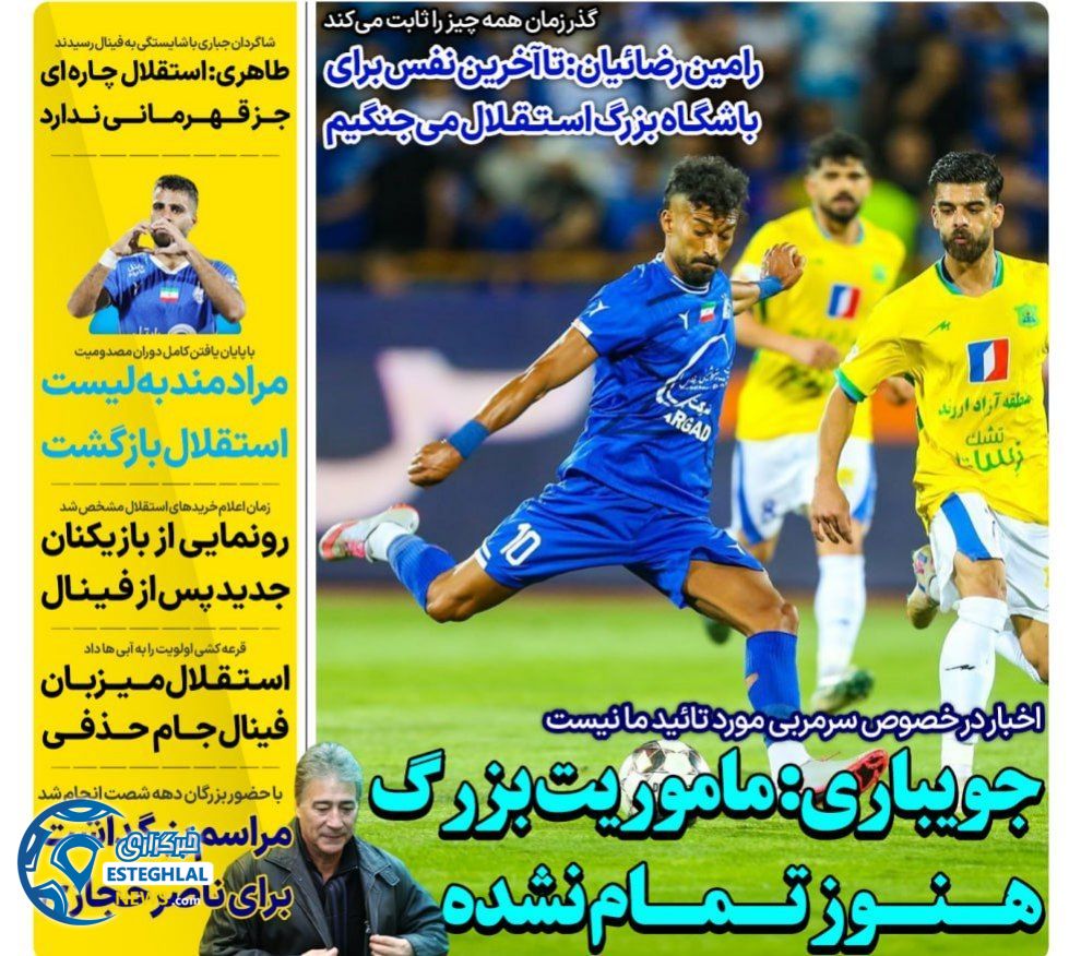 روزنامه های ورزشی ایران سه شنبه 6 خرداد 1404    