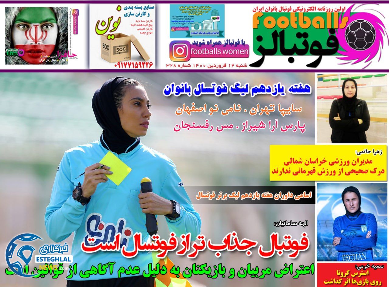 روزنامه فوتبالز شنبه 14 فروردین 1400            