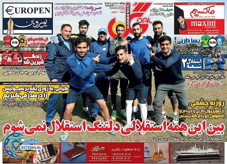 گیشه روزنامه های ورزشی 28 بهمن