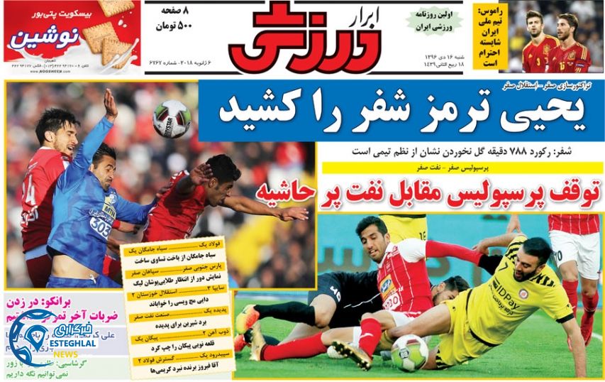 روزنامه ابرار  ورزشی شنبه 16 دی 1396     