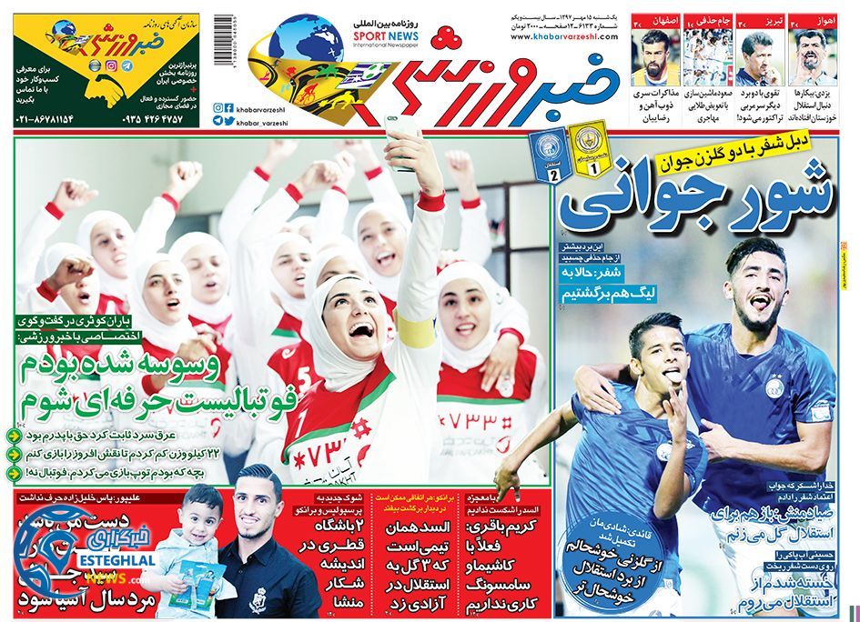 روزنامه خبر ورزشی یکشنبه 15 مهر 1397       