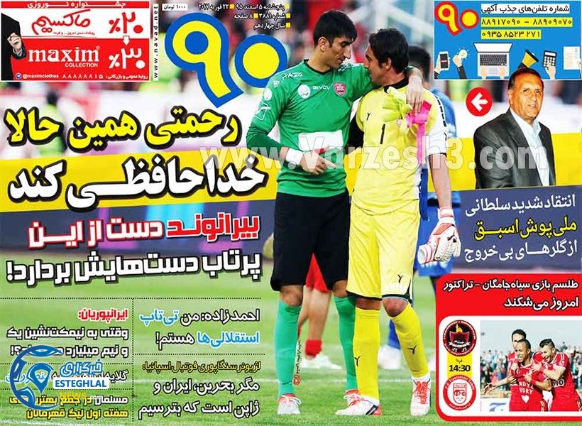 گیشه روزنامه های ورزشی 5 اسفند