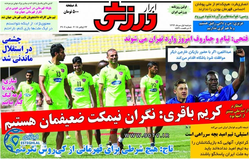 روزنامه ابرار ورزشی دوشنبه 1 مرداد 1397      