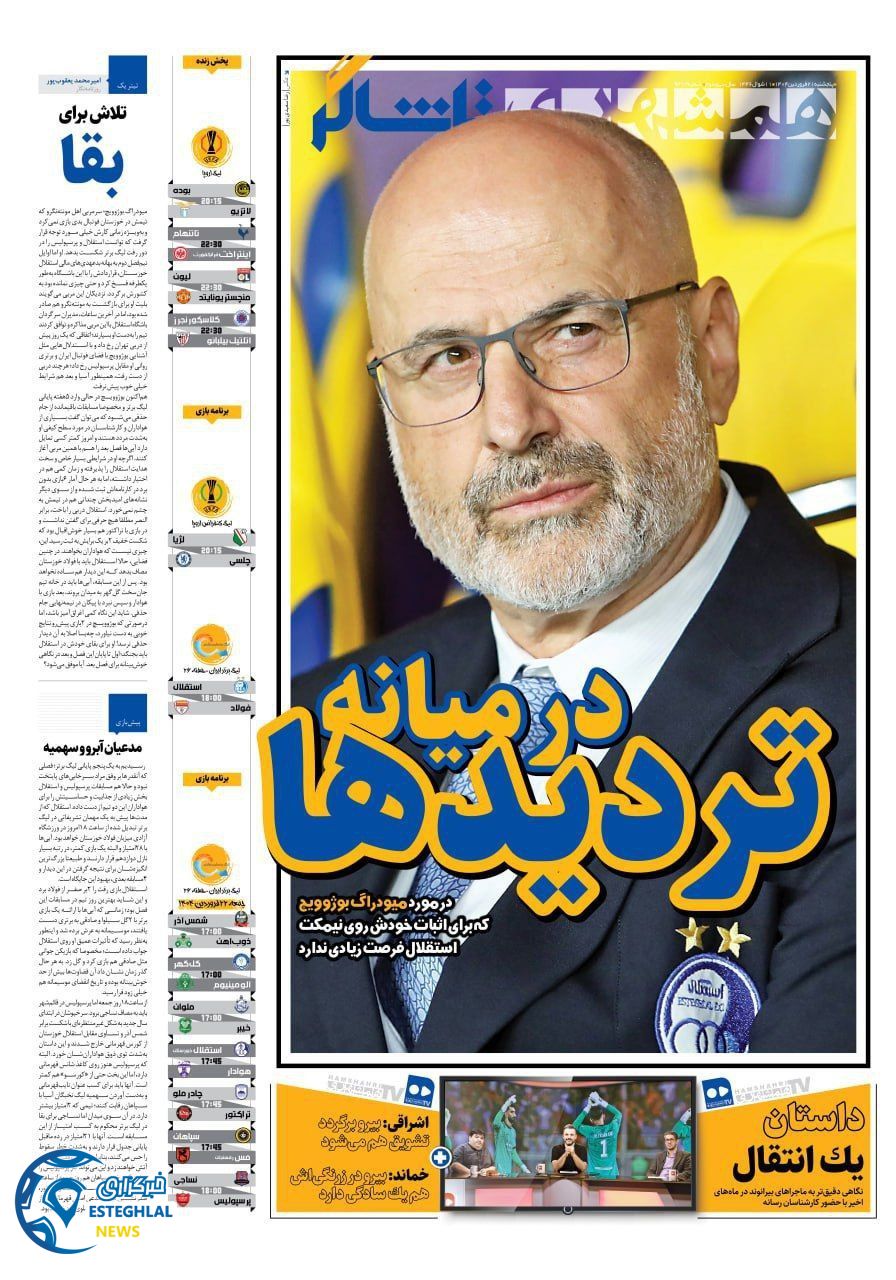 روزنامه همشهری ورزشی پنجشنبه 21 فروردین 1404   