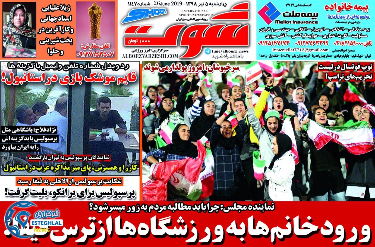 روزنامه شوت چهارشنبه 5 تیر 1398                         