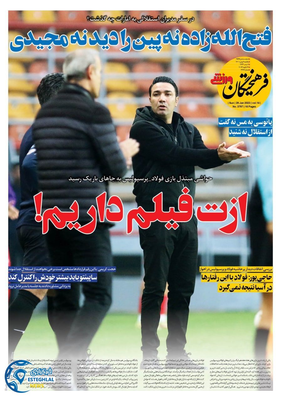 روزنامه فرهیختگان ورزشی یکشنبه 9 بهمن 1401 