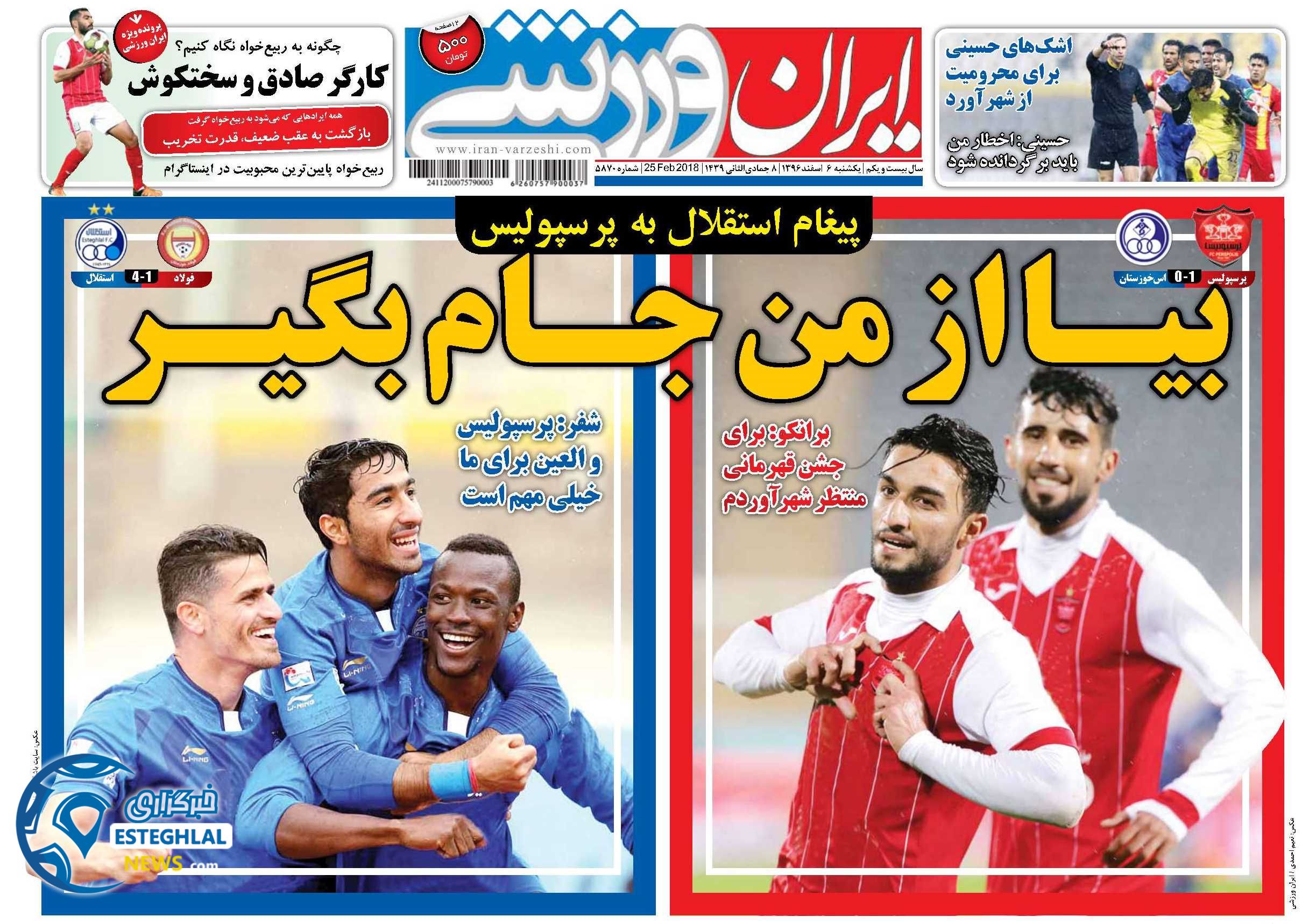 روزنامه ایران ورزشی 6 اسفند 96