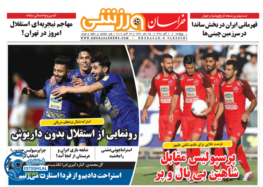 روزنامه خراسان ورزشی پنجشنبه 2 آبان 1398             
