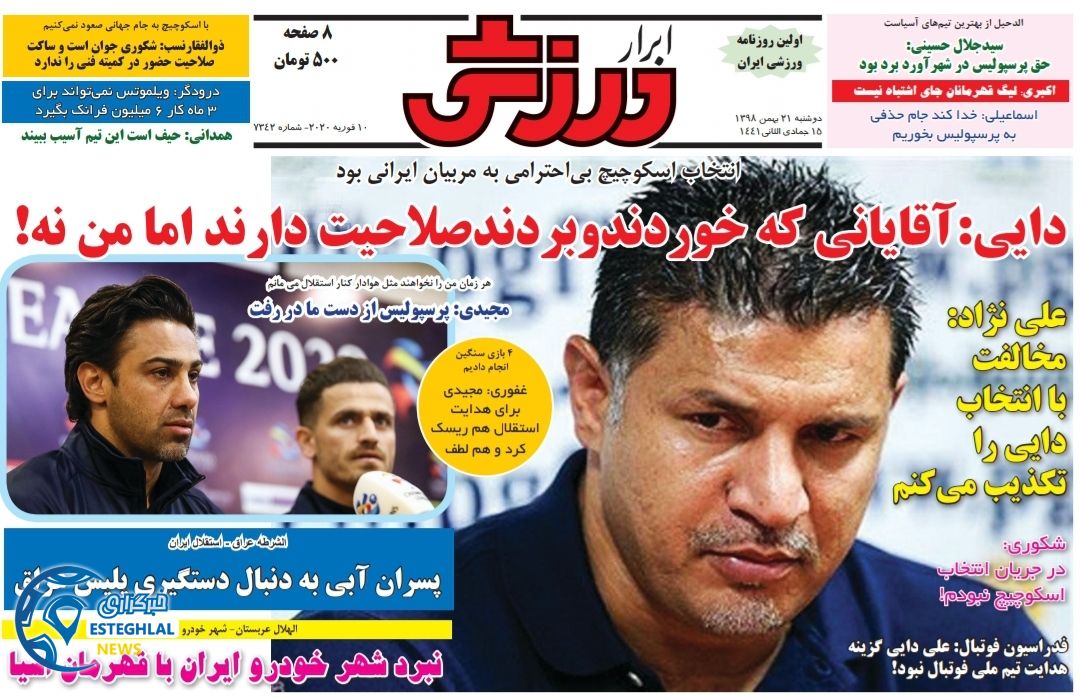 روزنامه ابرار ورزشی دوشنبه 21 بهمن 1398    