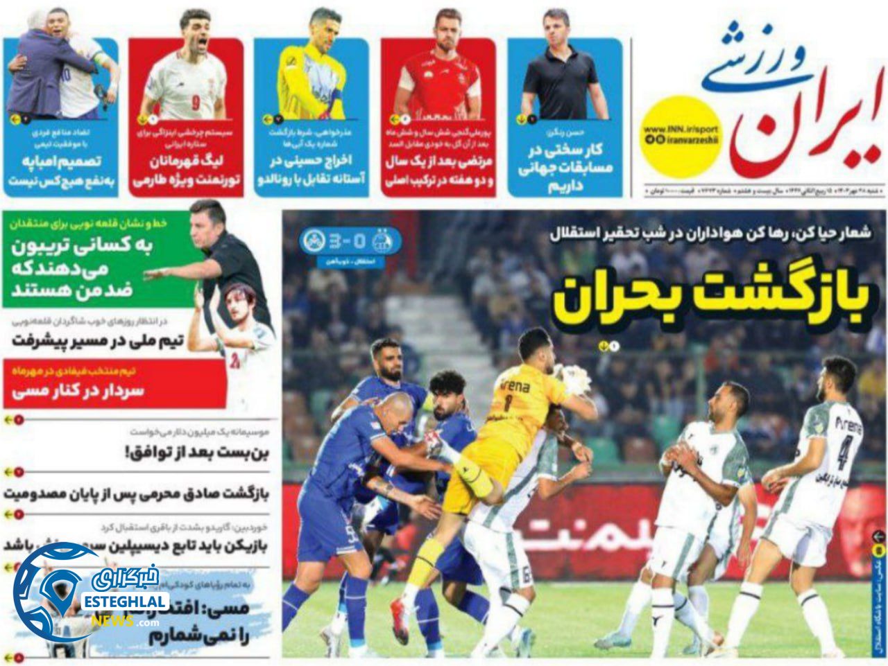 روزنامه ایران ورزشی شنبه 28 مهر 1403 