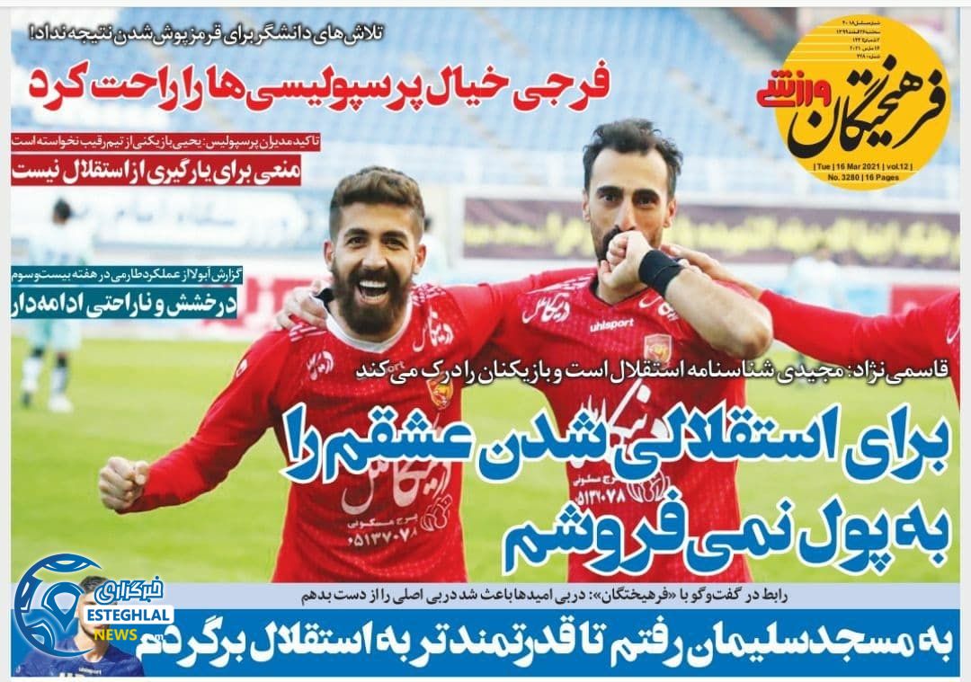 روزنامه فرهیختگان ورزشی سه شنبه 26 اسفند 1399            