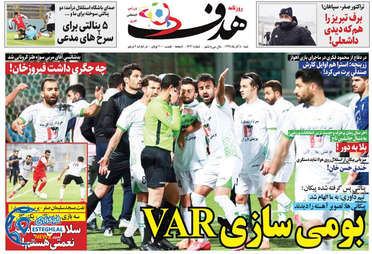 روزنامه هدف شنبه 8 آذر 1399             