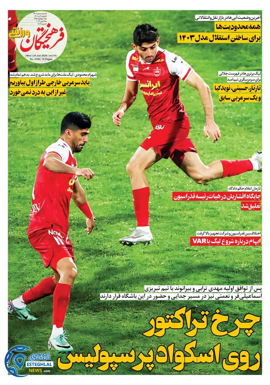 روزنامه فرهیختگان ورزشی دوشنبه 4 تیر 1403   