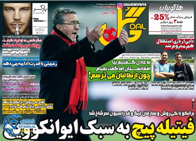 روزنامه گل 14 دی