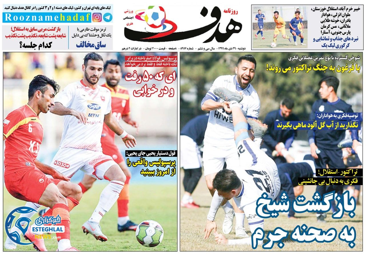 روزنامه هدف دوشنبه 29 دی 1399                     