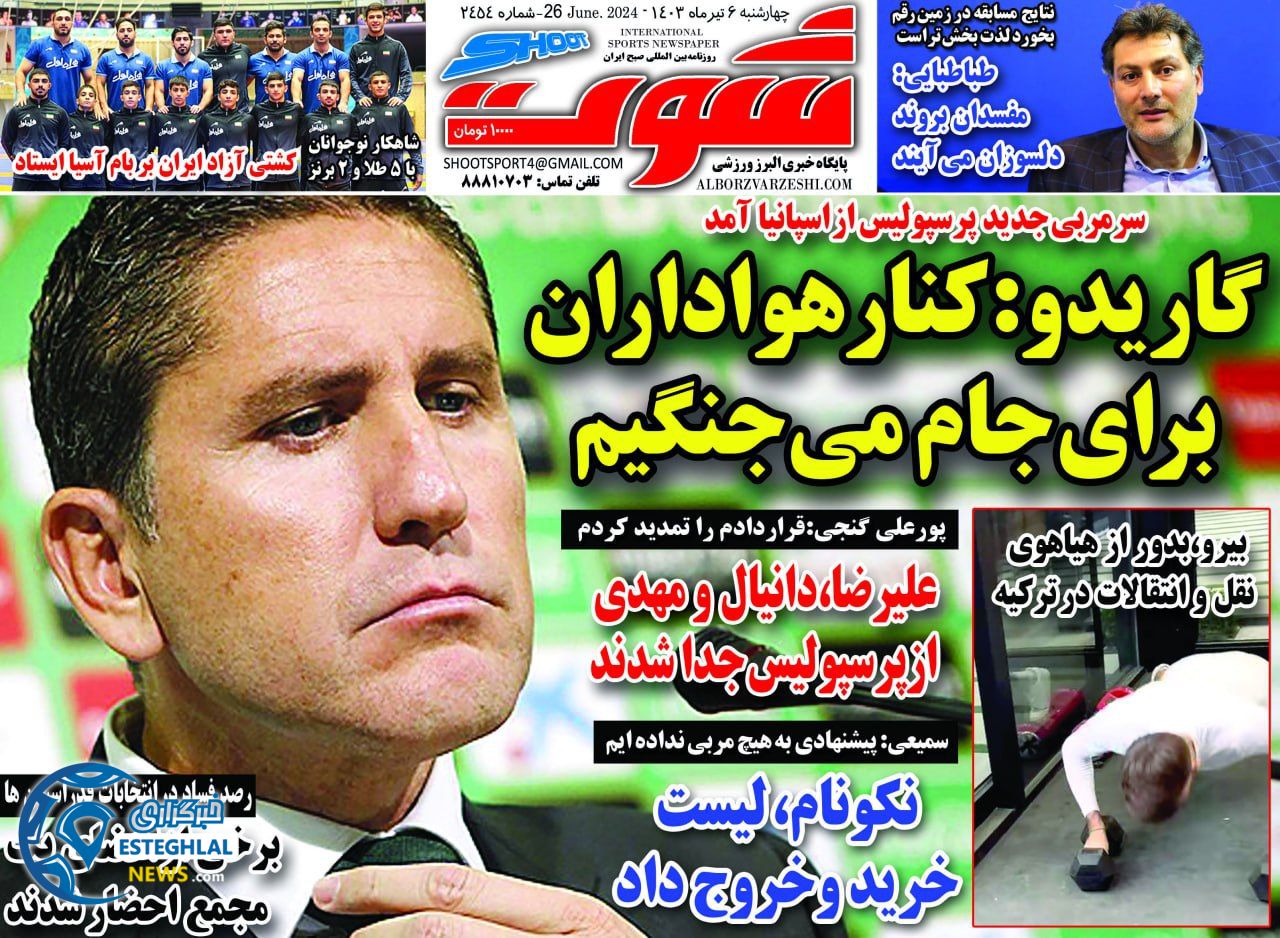 روزنامه شووت ورزشی  چهارشنبه 6 تیر 1403 