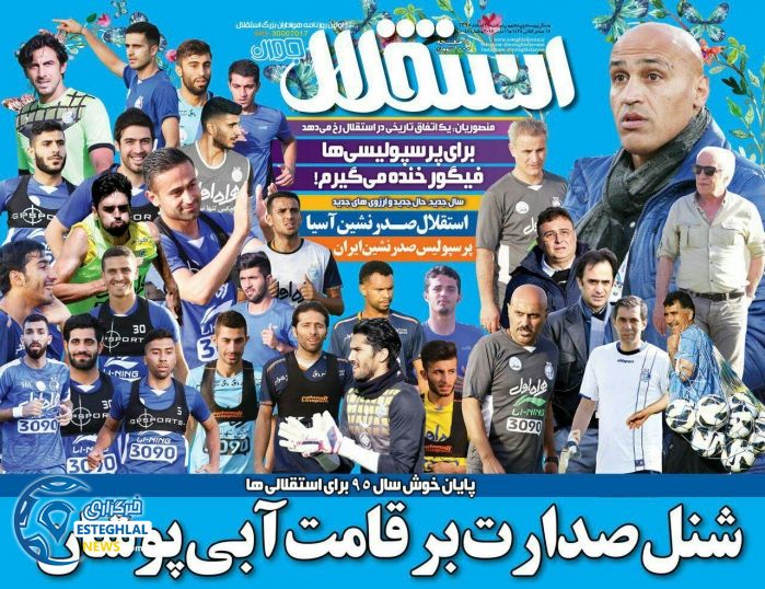 گیشه روزنامه های ورزشی ایران 26 اسفند