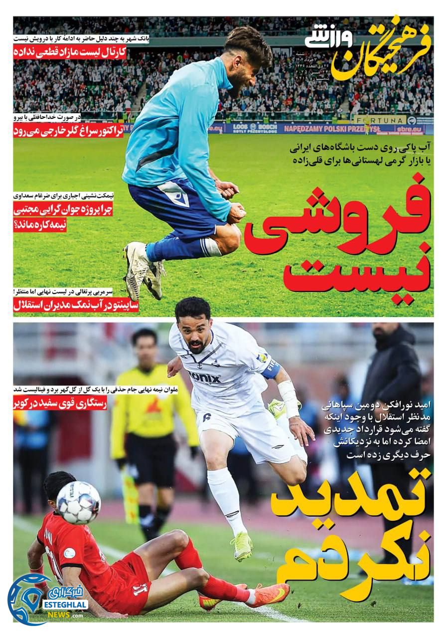 روزنامه فرهیختگان ورزشی شنبه 3 خرداد 1404  