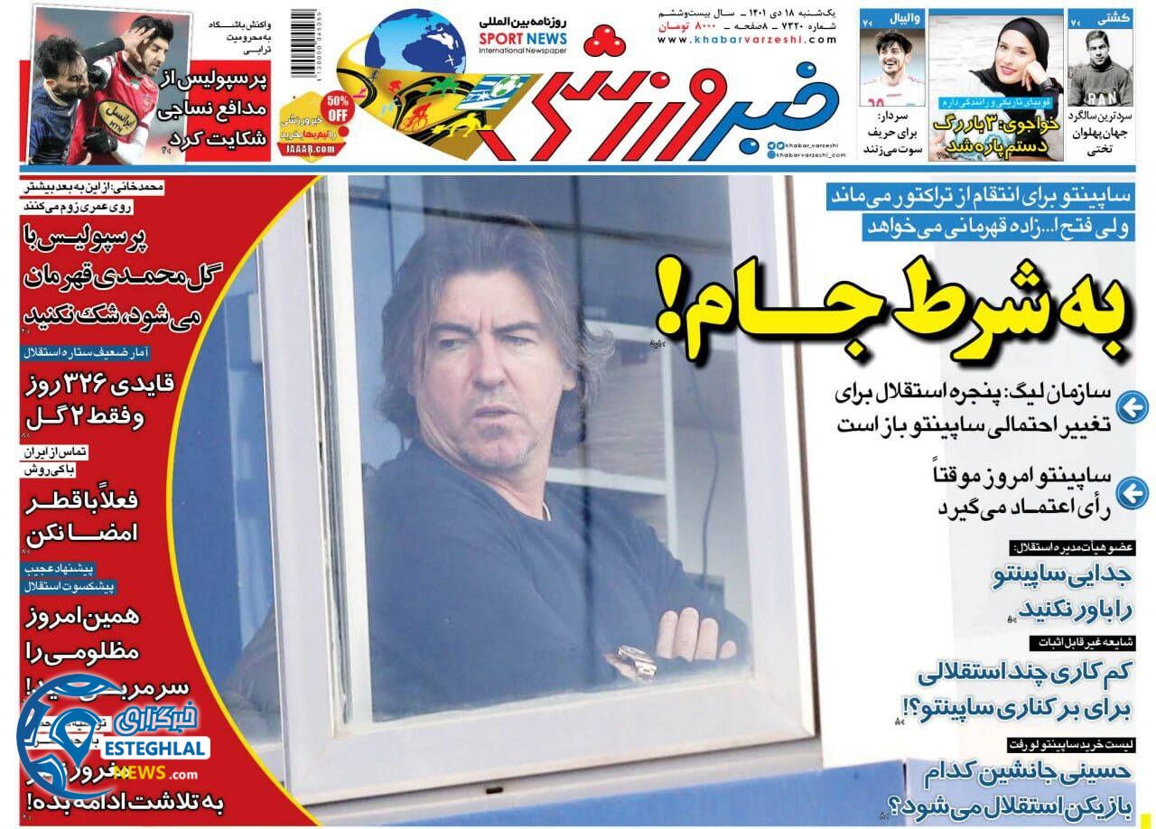 روزنامه خبر ورزشی یکشنبه 18 دی 1401 