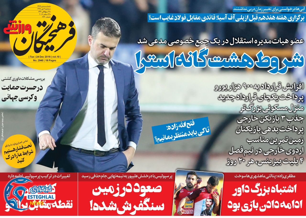 روزنامه فرهیختگان ورزشی چهارشنبه 4 دی 1398 